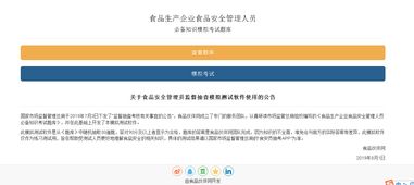 伙伴網(wǎng)食品安全管理人員監(jiān)督抽查自測軟件 保障信息安全的智能助手